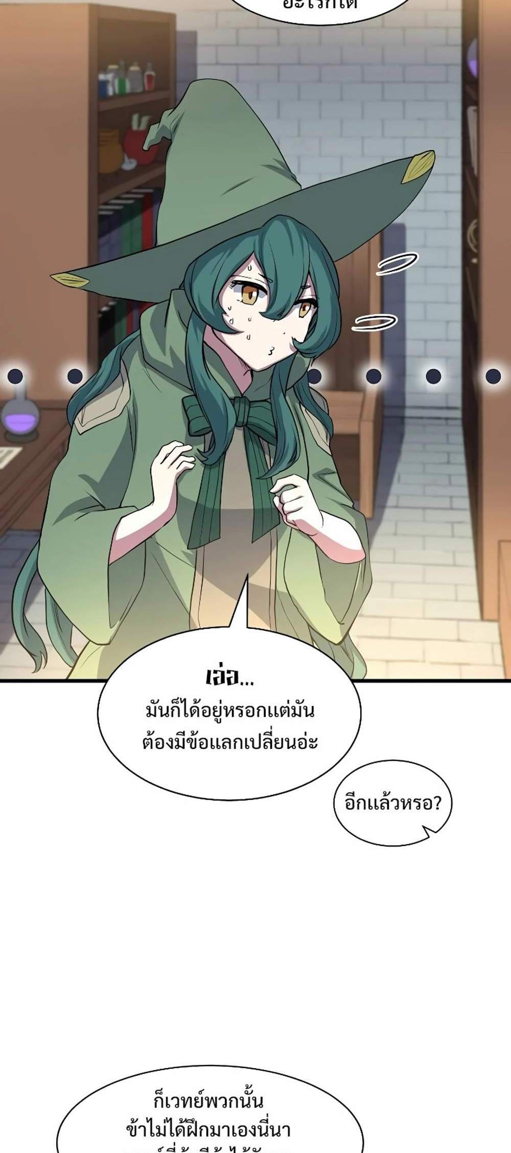 Level Up with Skills แปลไทย