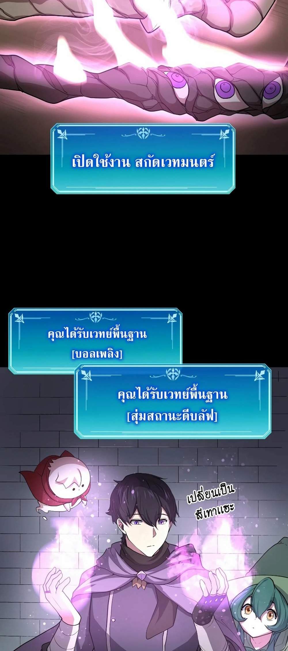 Level Up with Skills แปลไทย