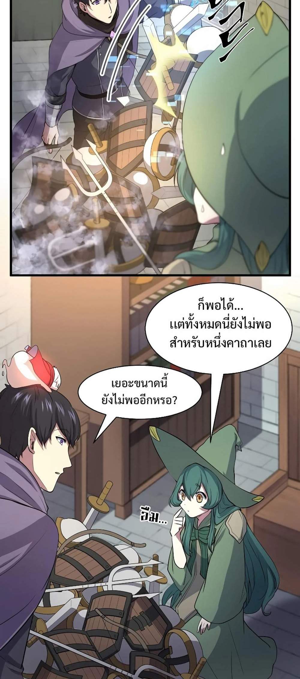 Level Up with Skills แปลไทย