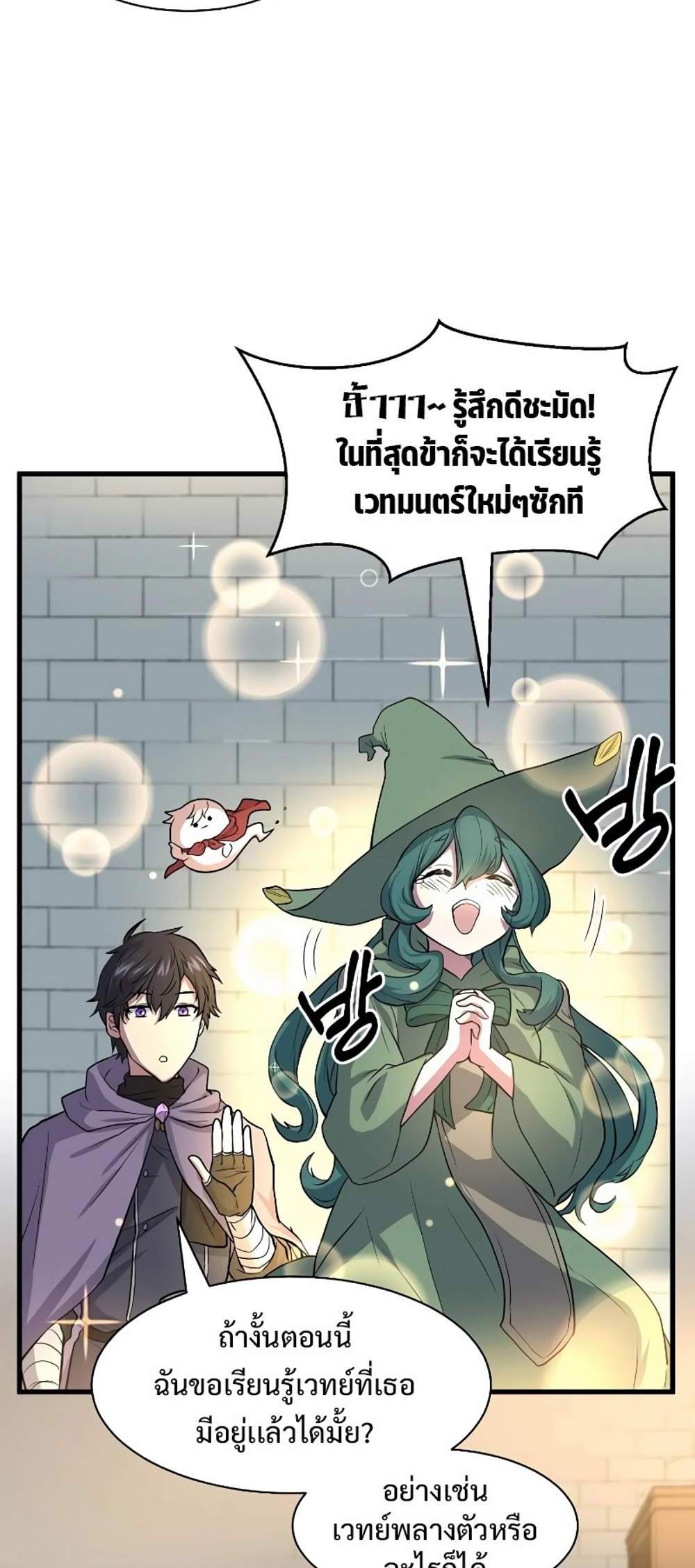 Level Up with Skills แปลไทย