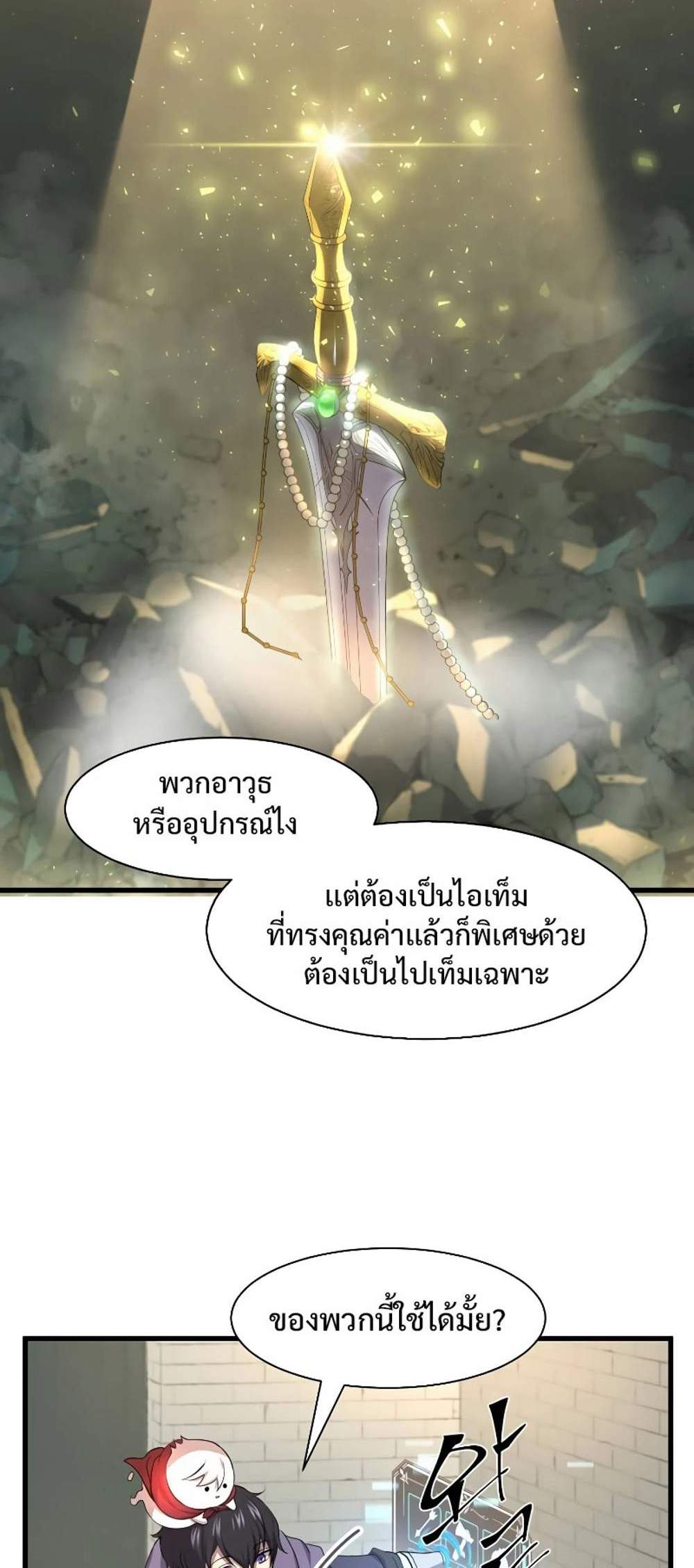 Level Up with Skills แปลไทย