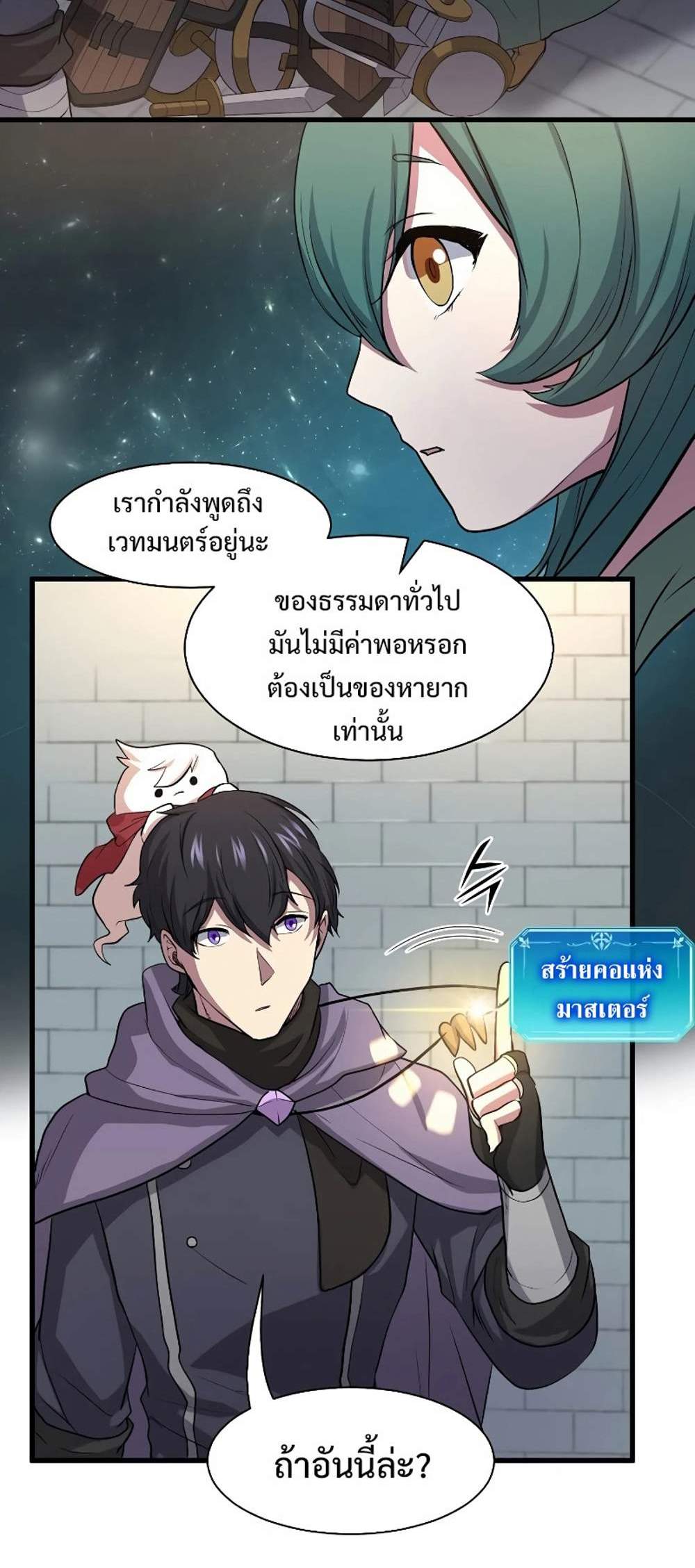 Level Up with Skills แปลไทย