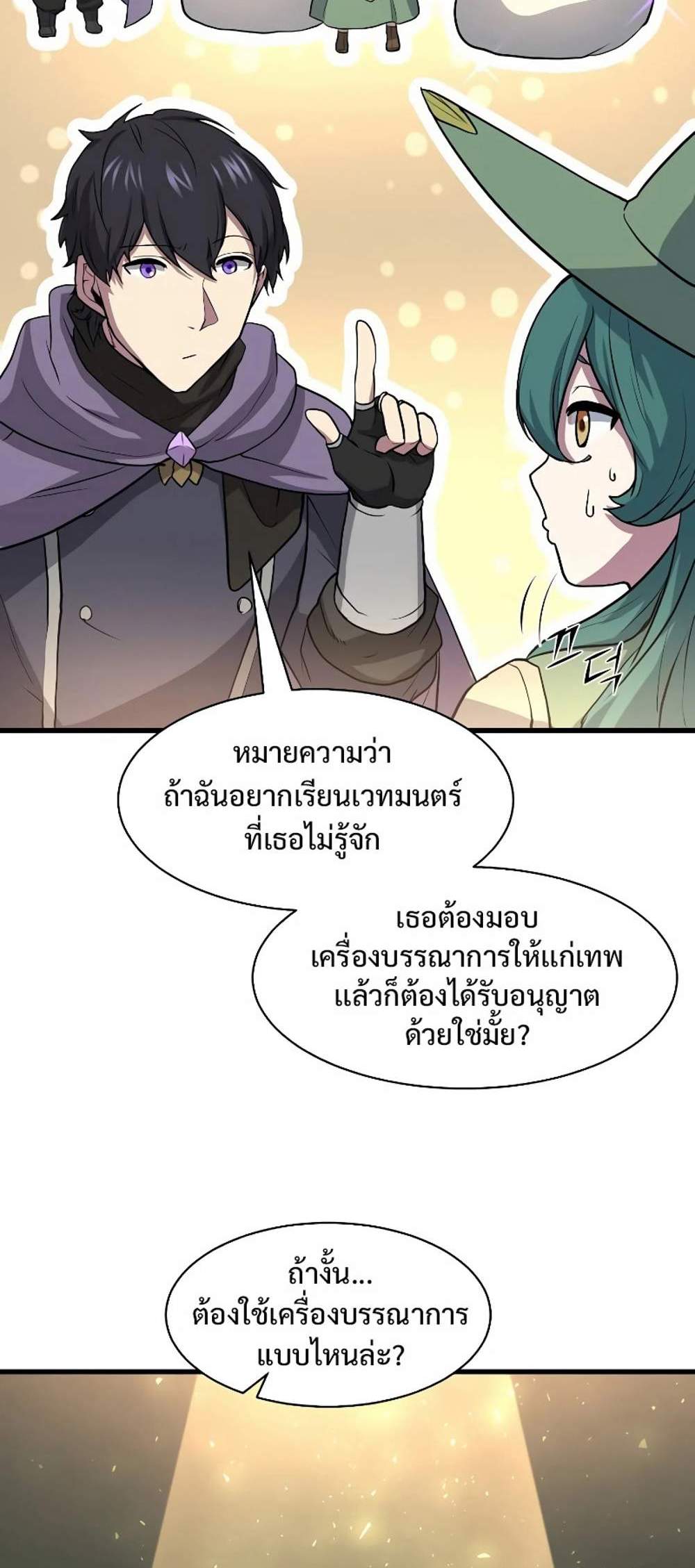 Level Up with Skills แปลไทย