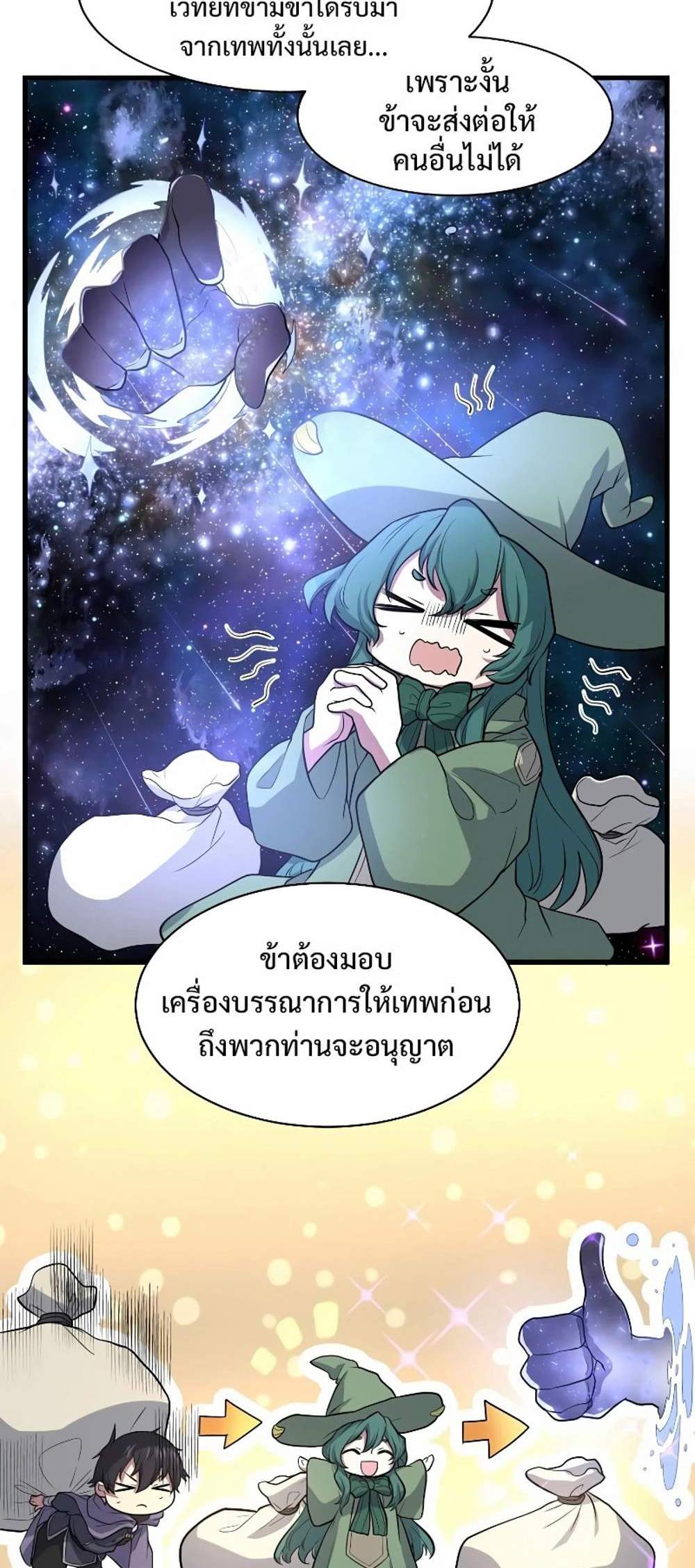 Level Up with Skills แปลไทย