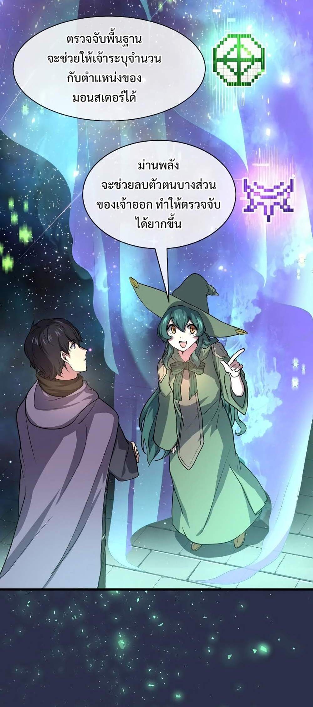 Level Up with Skills แปลไทย