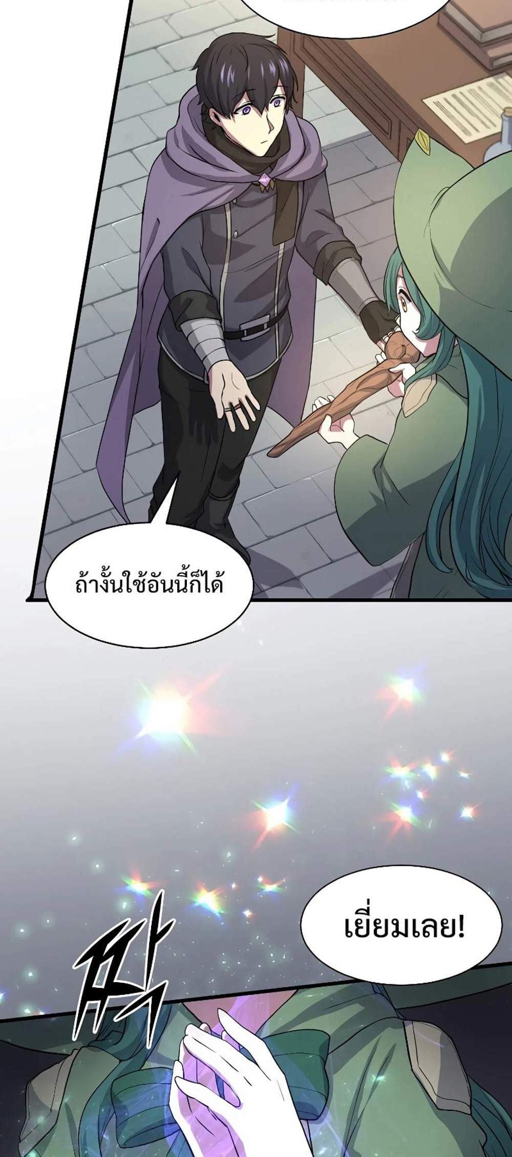 Level Up with Skills แปลไทย