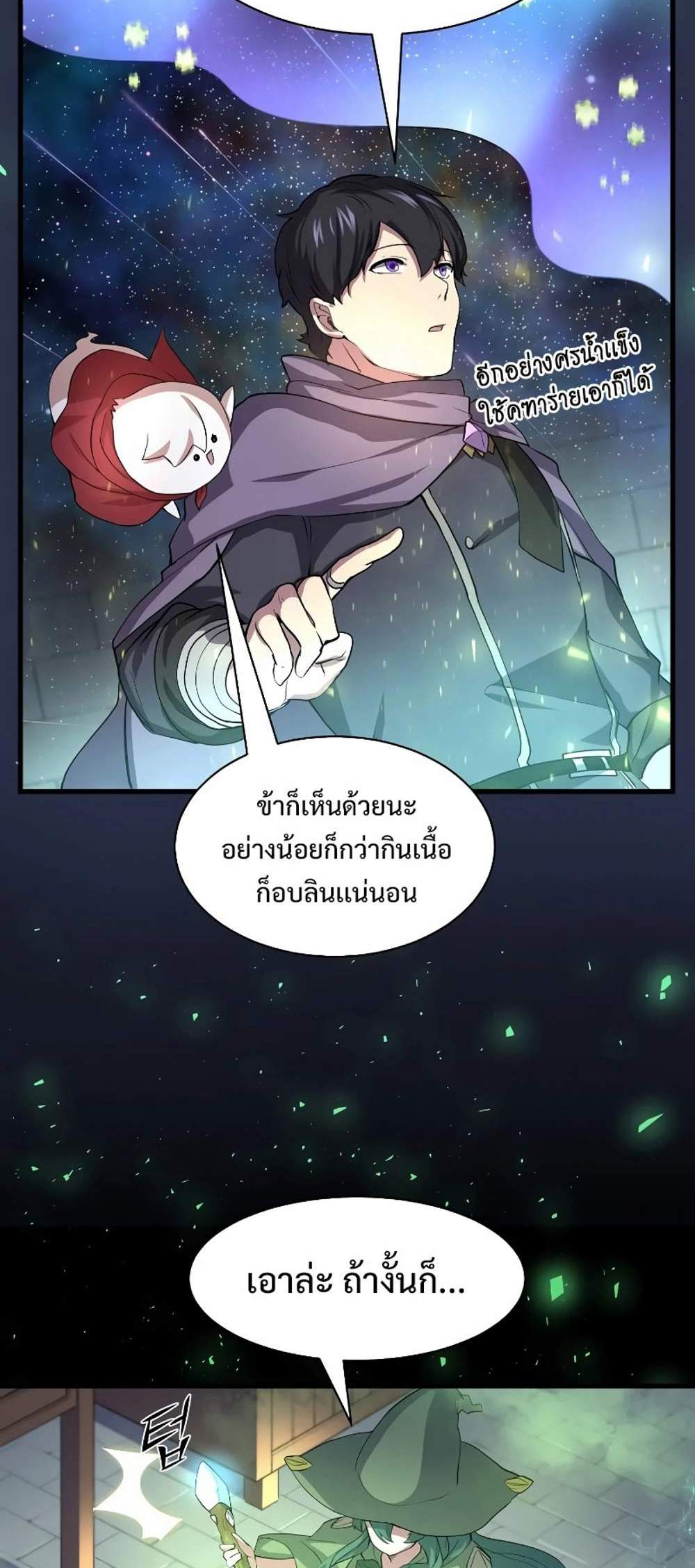 Level Up with Skills แปลไทย