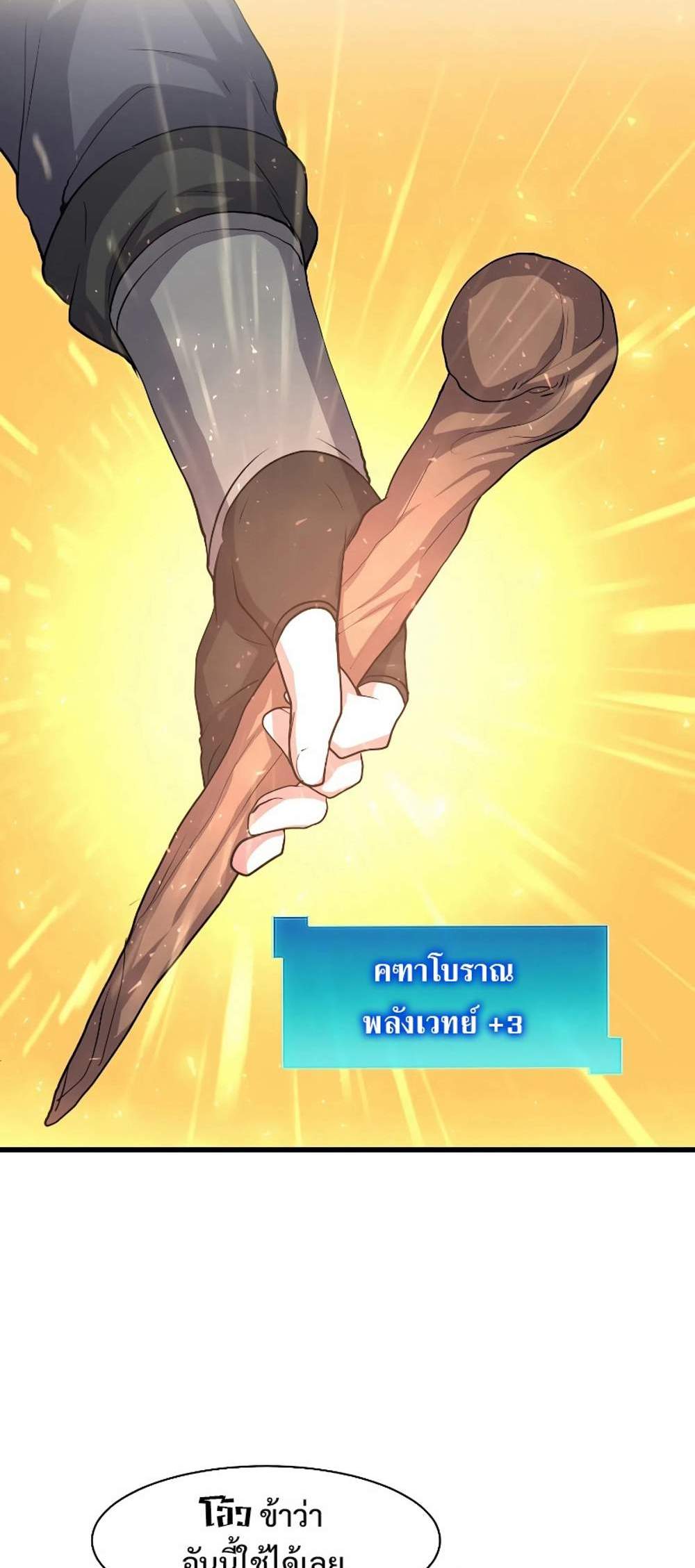 Level Up with Skills แปลไทย