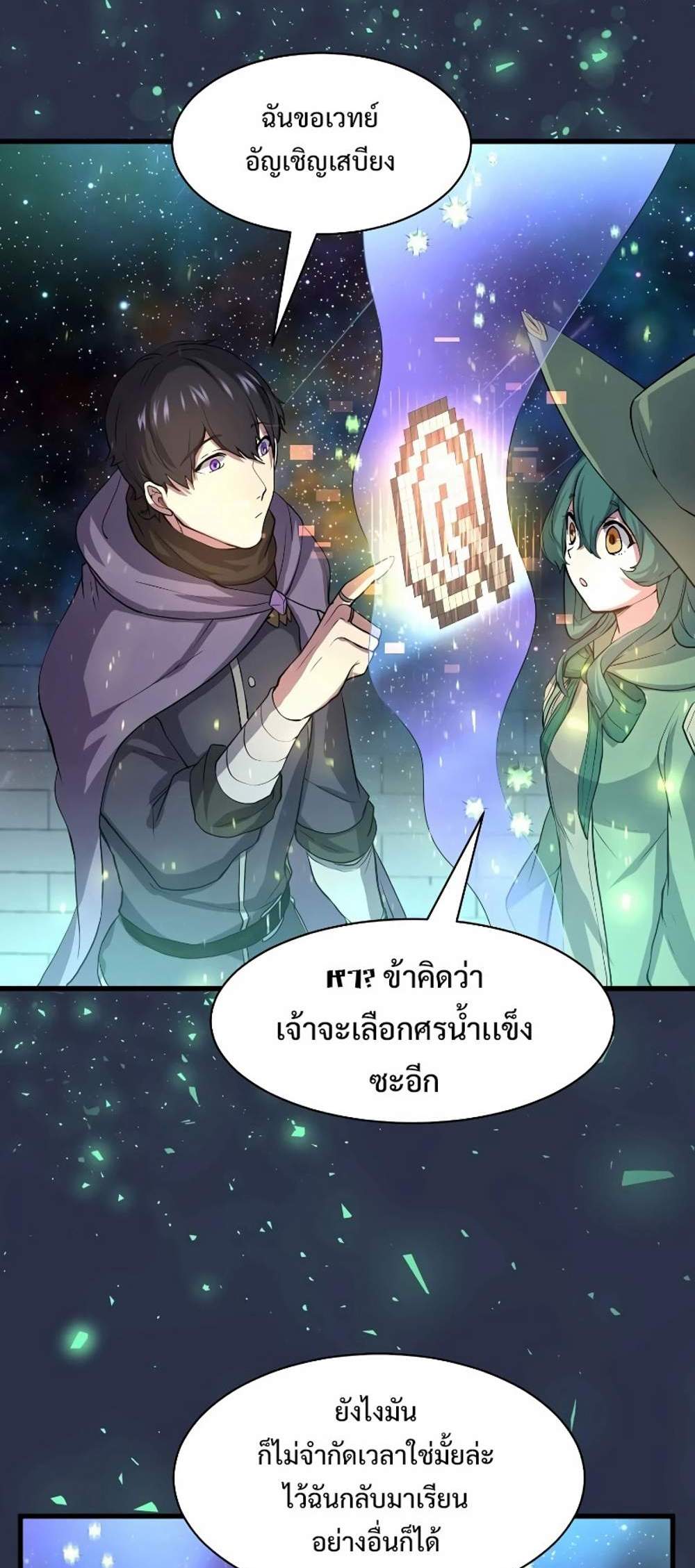 Level Up with Skills แปลไทย