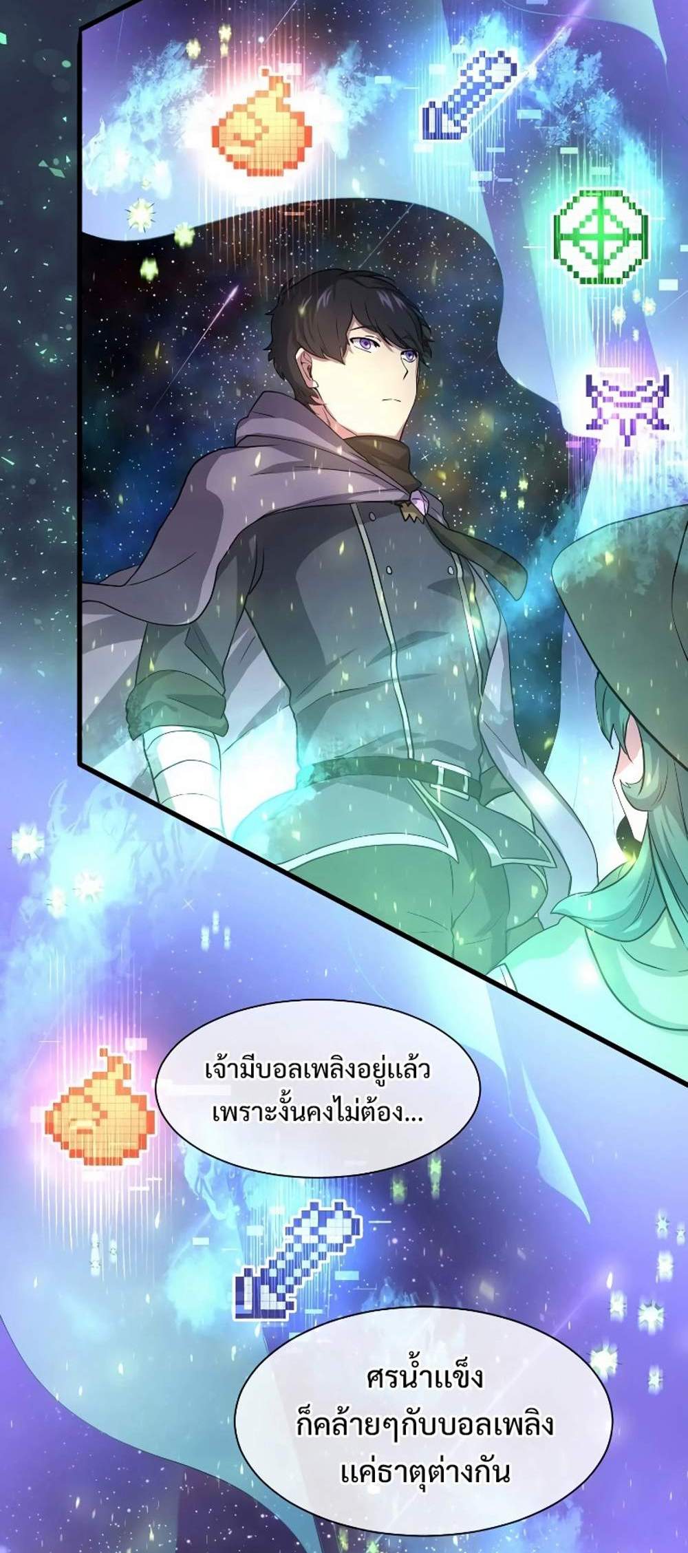 Level Up with Skills แปลไทย