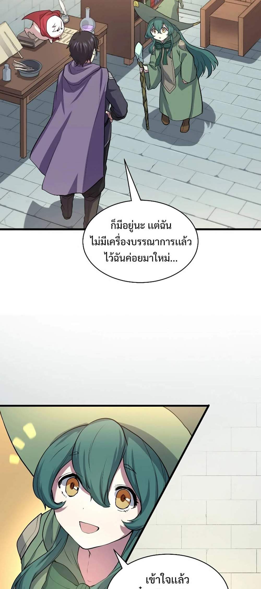 Level Up with Skills แปลไทย