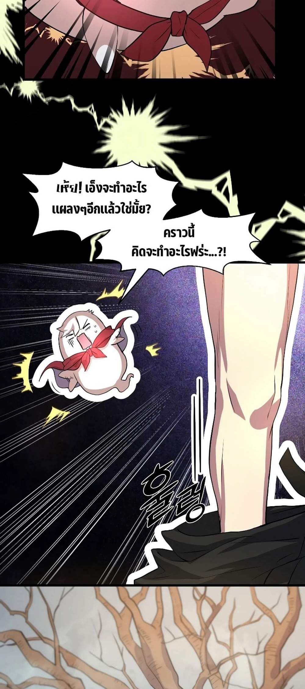 Level Up with Skills แปลไทย