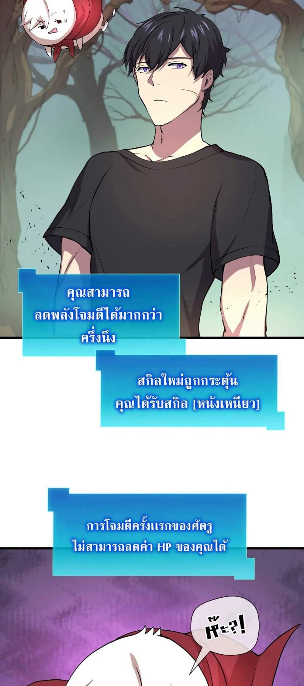 Level Up with Skills แปลไทย