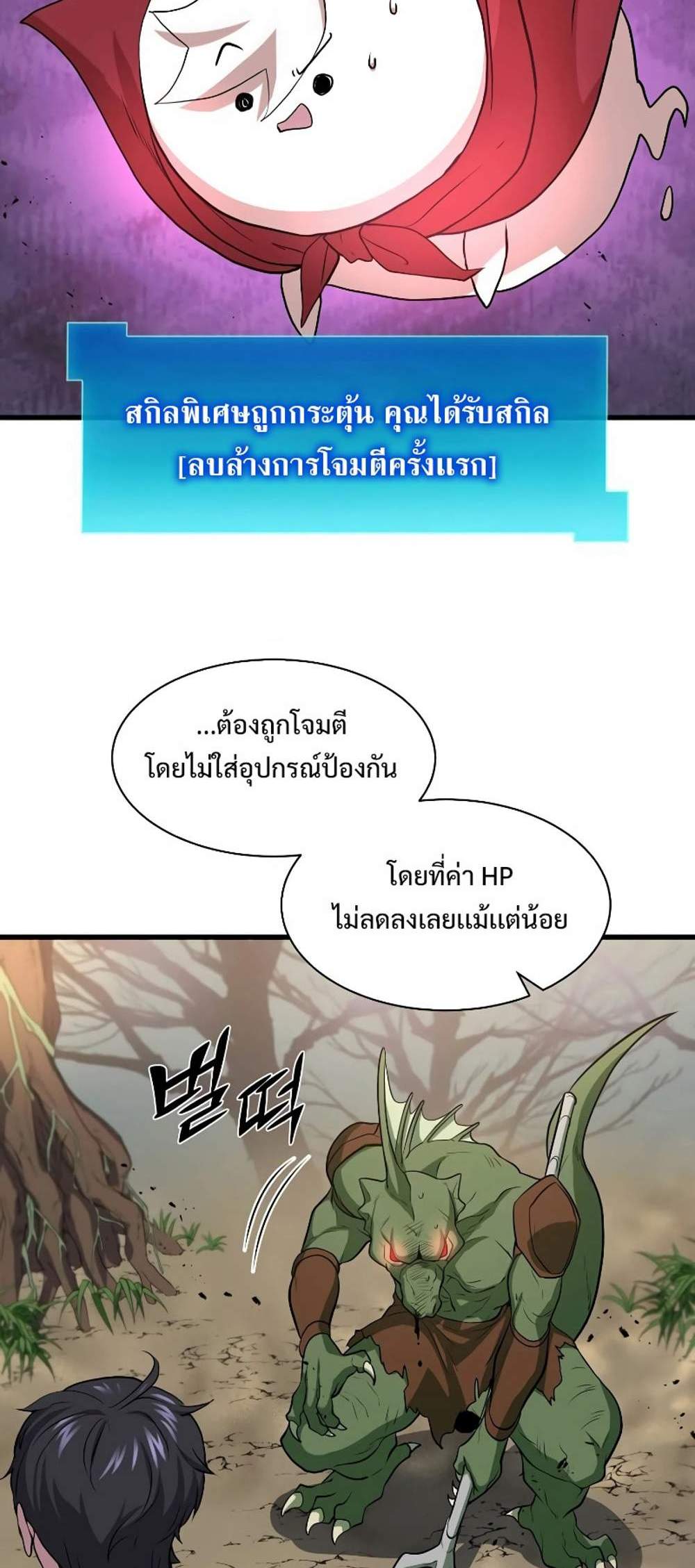 Level Up with Skills แปลไทย