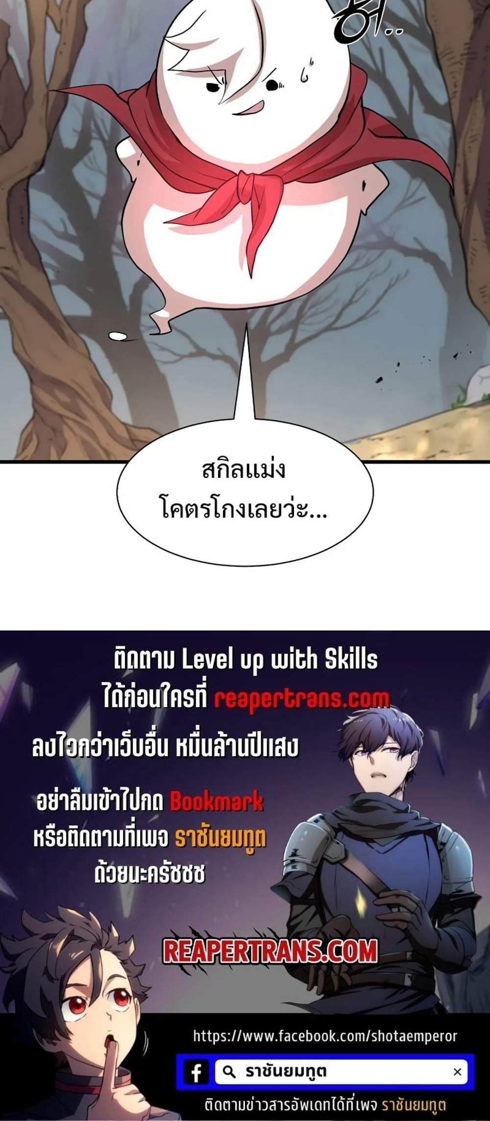 Level Up with Skills แปลไทย