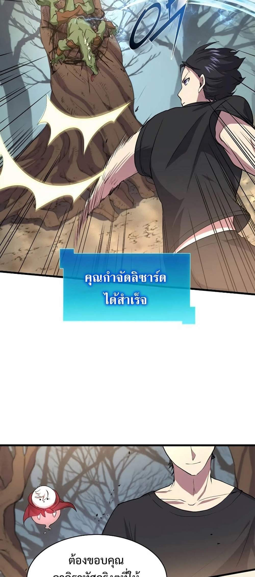 Level Up with Skills แปลไทย