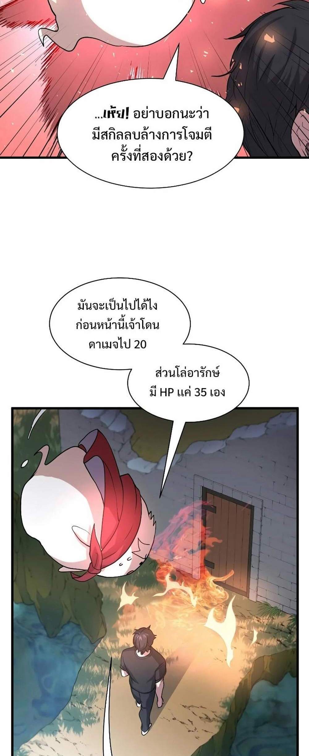 Level Up with Skills แปลไทย