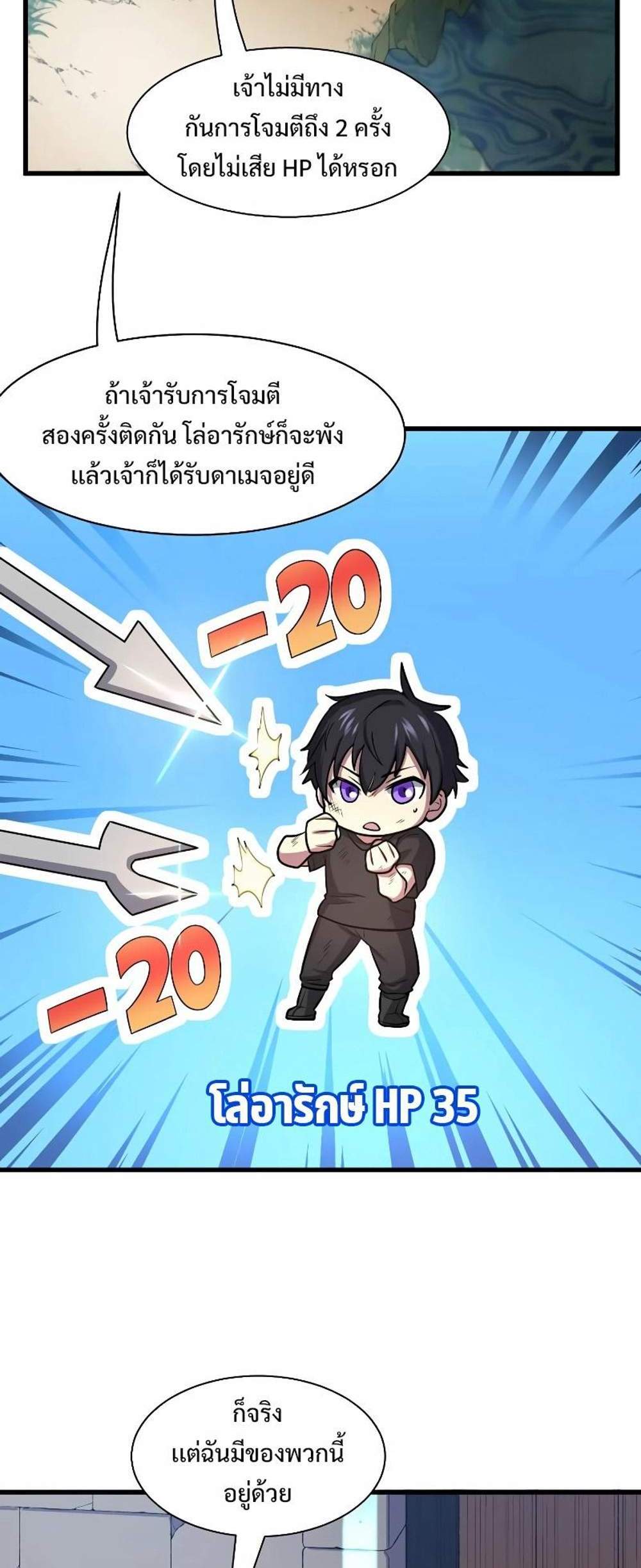 Level Up with Skills แปลไทย