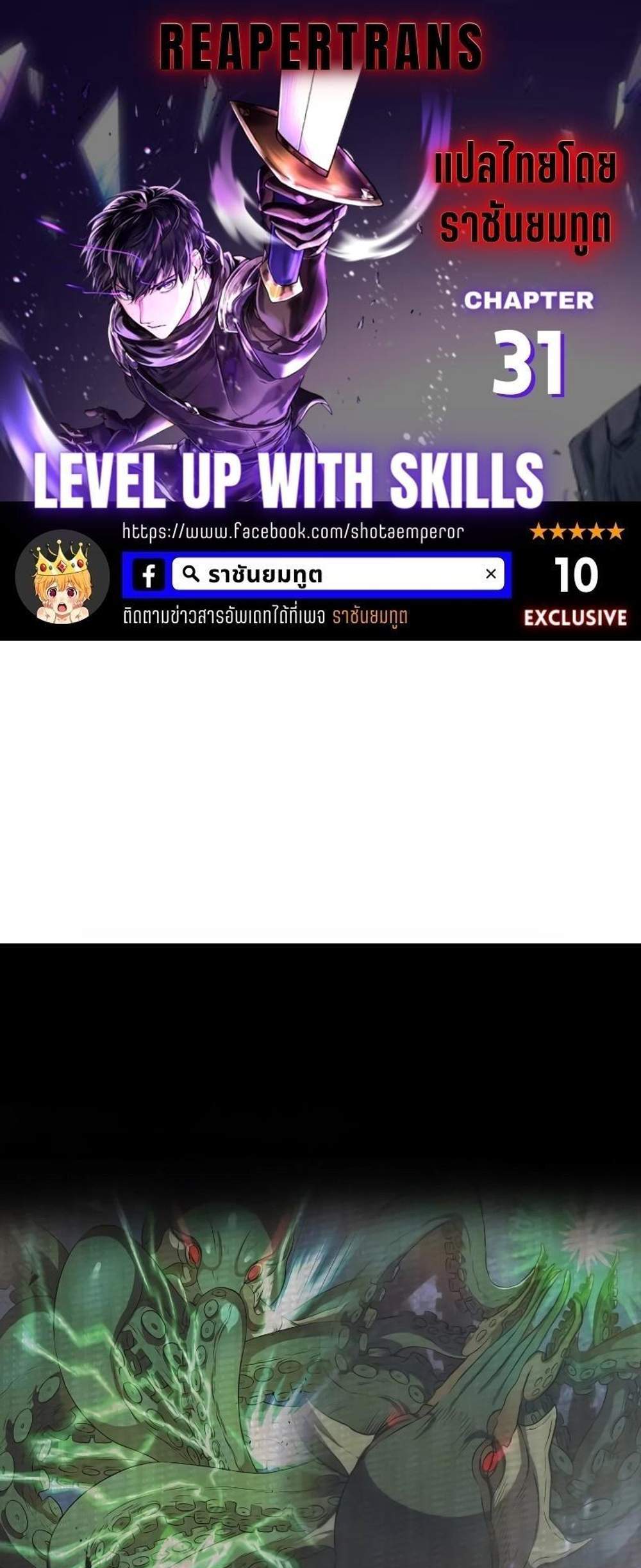 Level Up with Skills แปลไทย