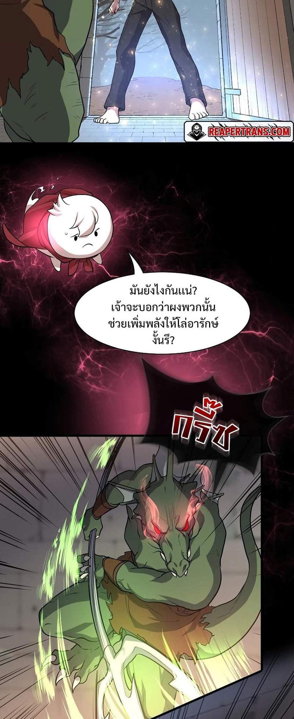 Level Up with Skills แปลไทย