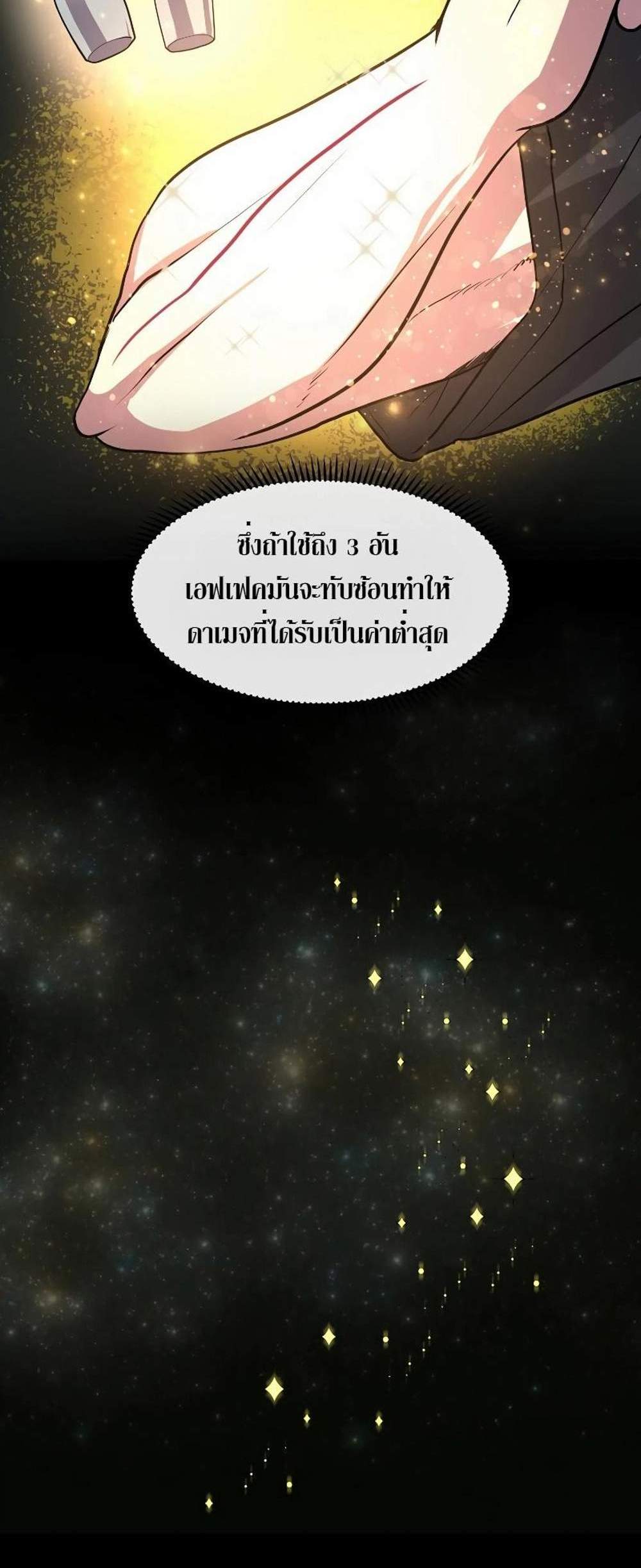 Level Up with Skills แปลไทย