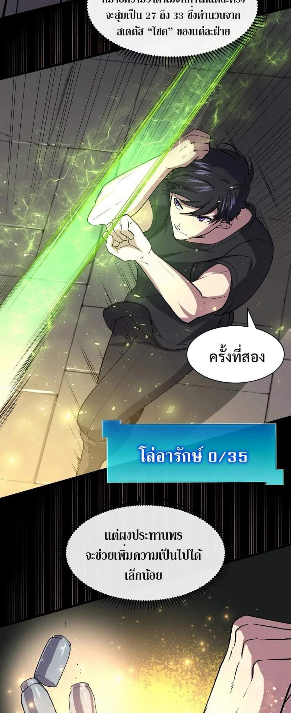 Level Up with Skills แปลไทย