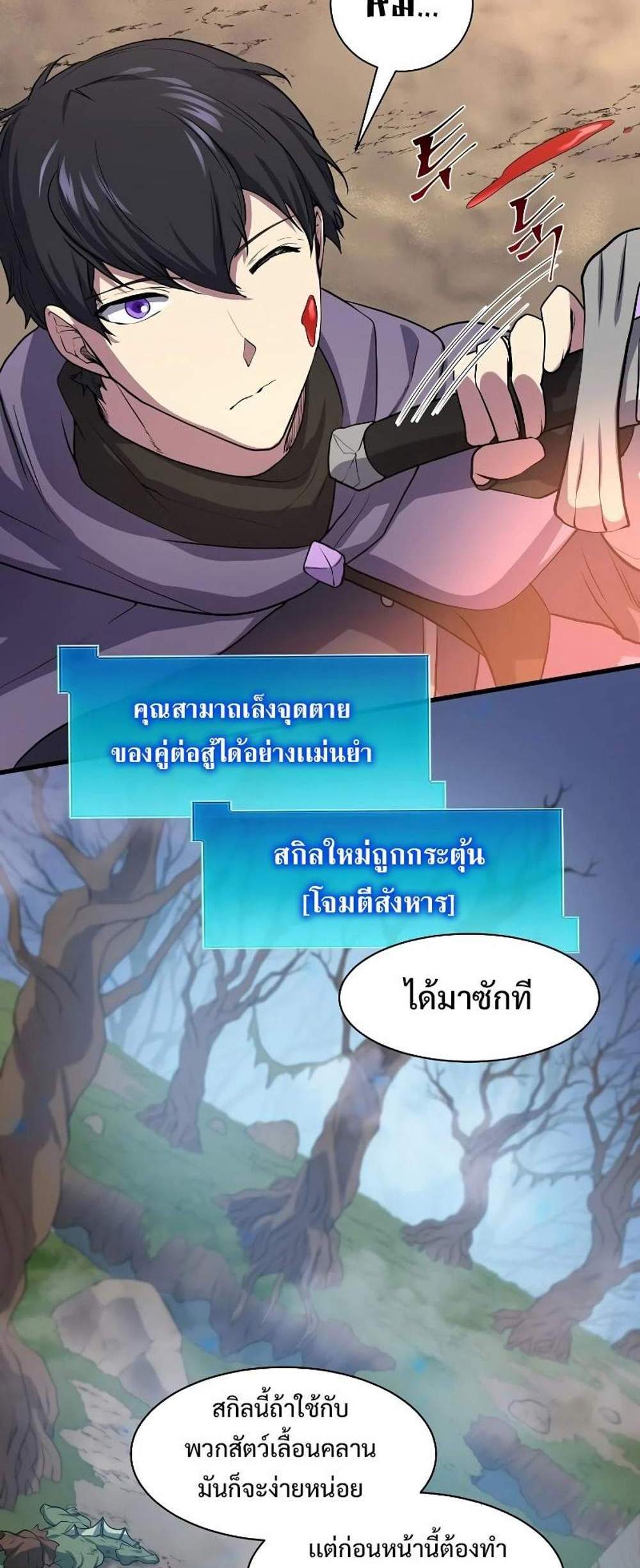 Level Up with Skills แปลไทย