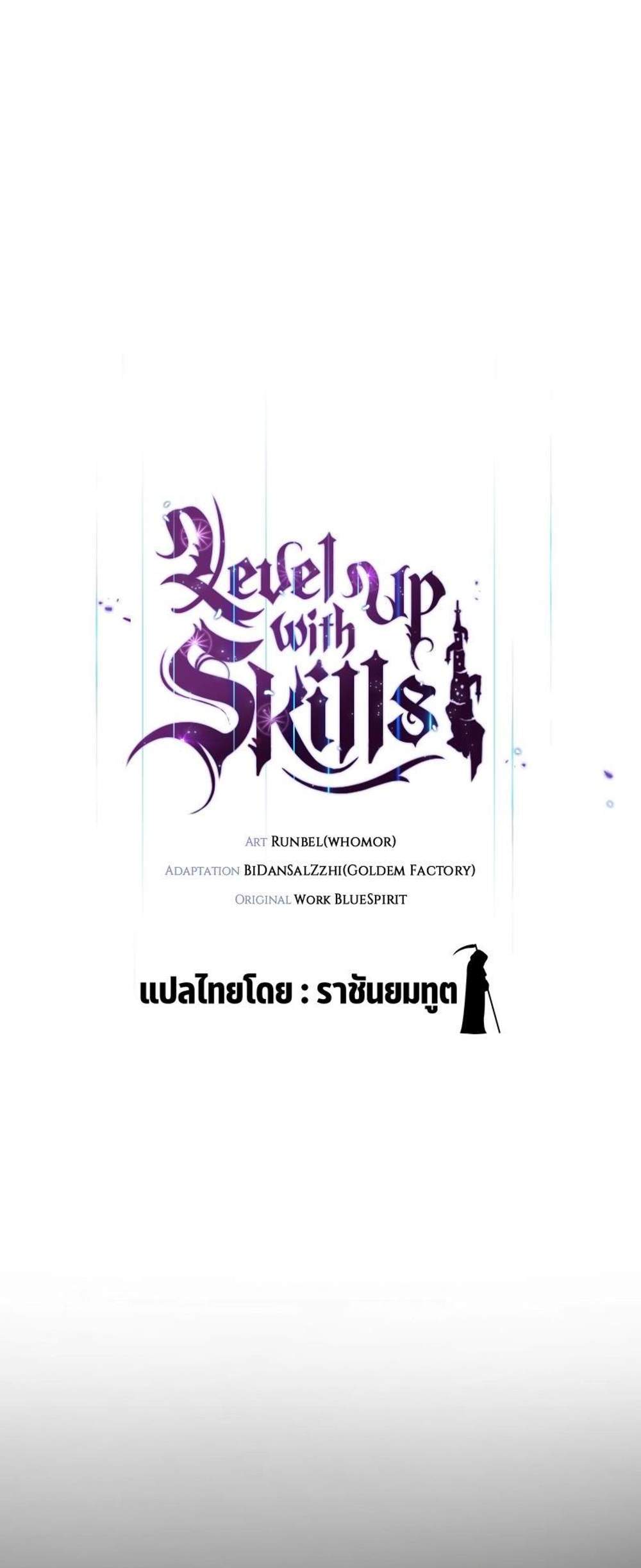 Level Up with Skills แปลไทย