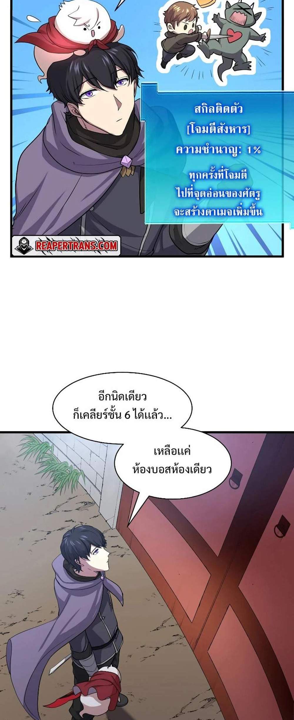 Level Up with Skills แปลไทย