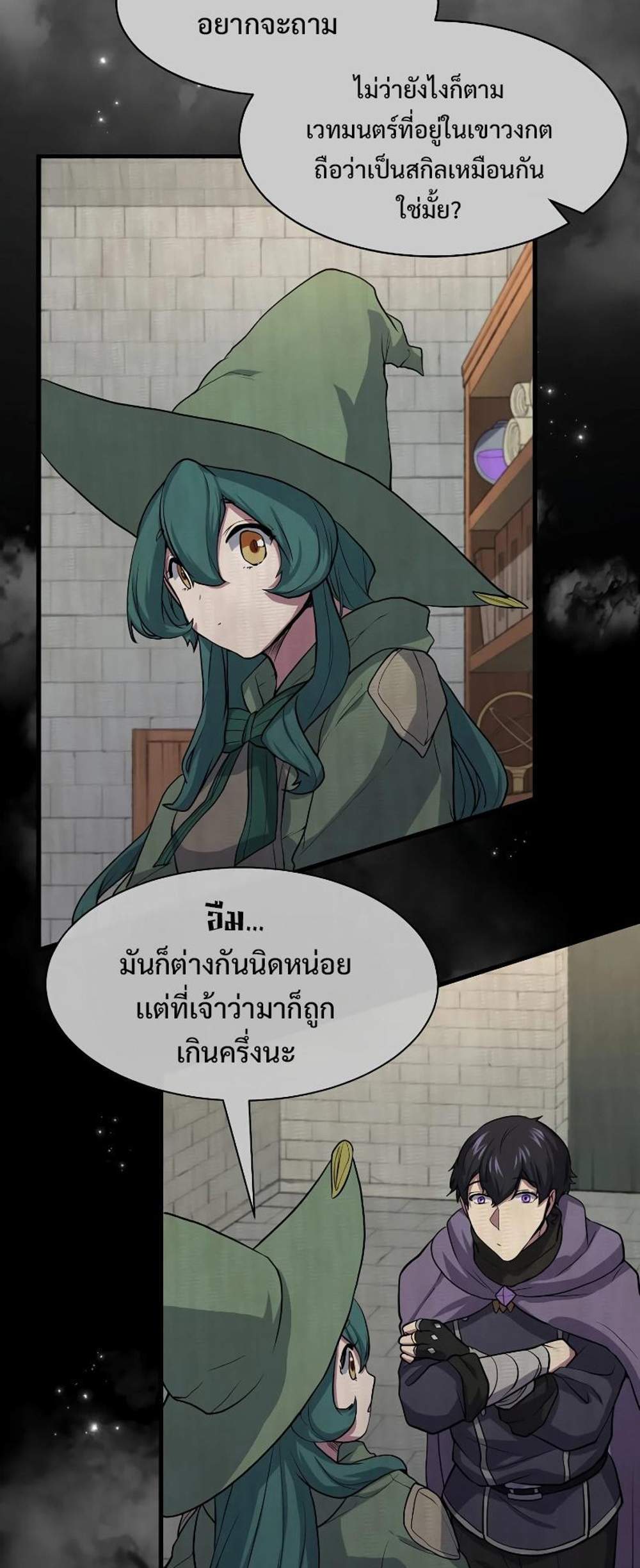 Level Up with Skills แปลไทย