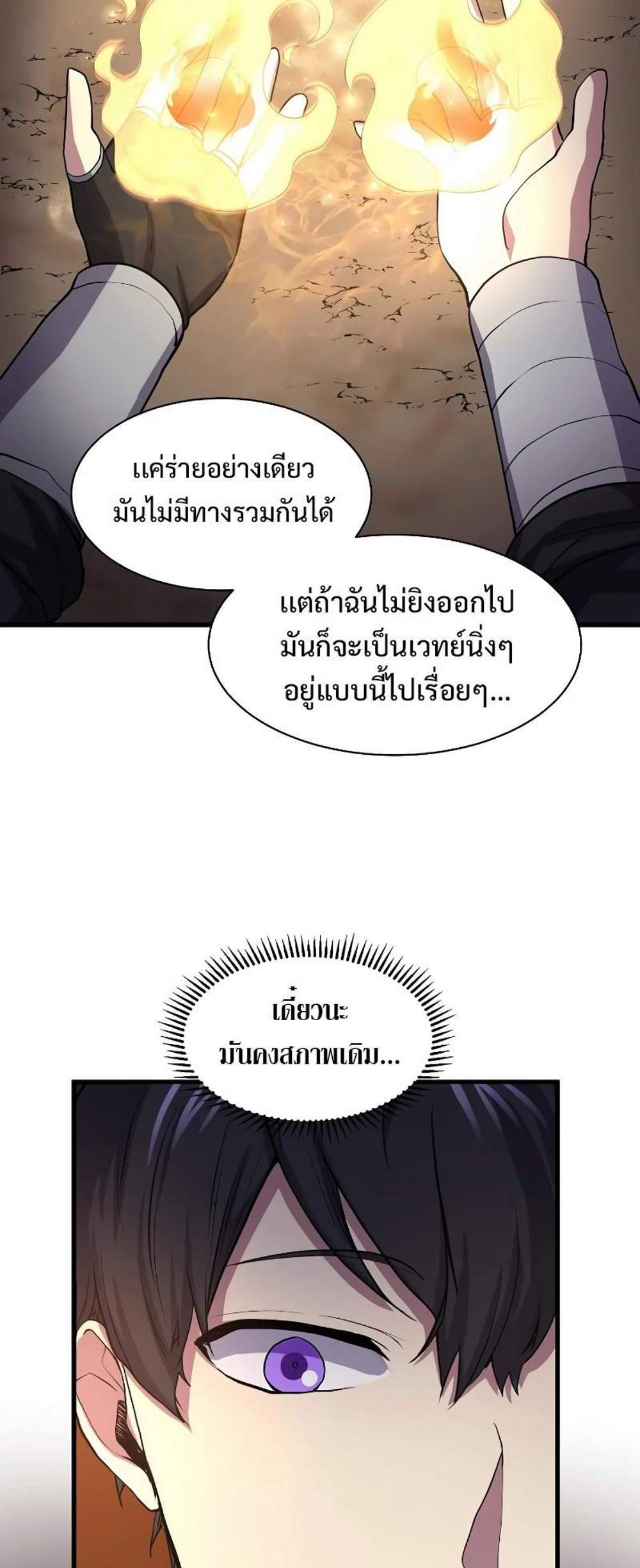 Level Up with Skills แปลไทย