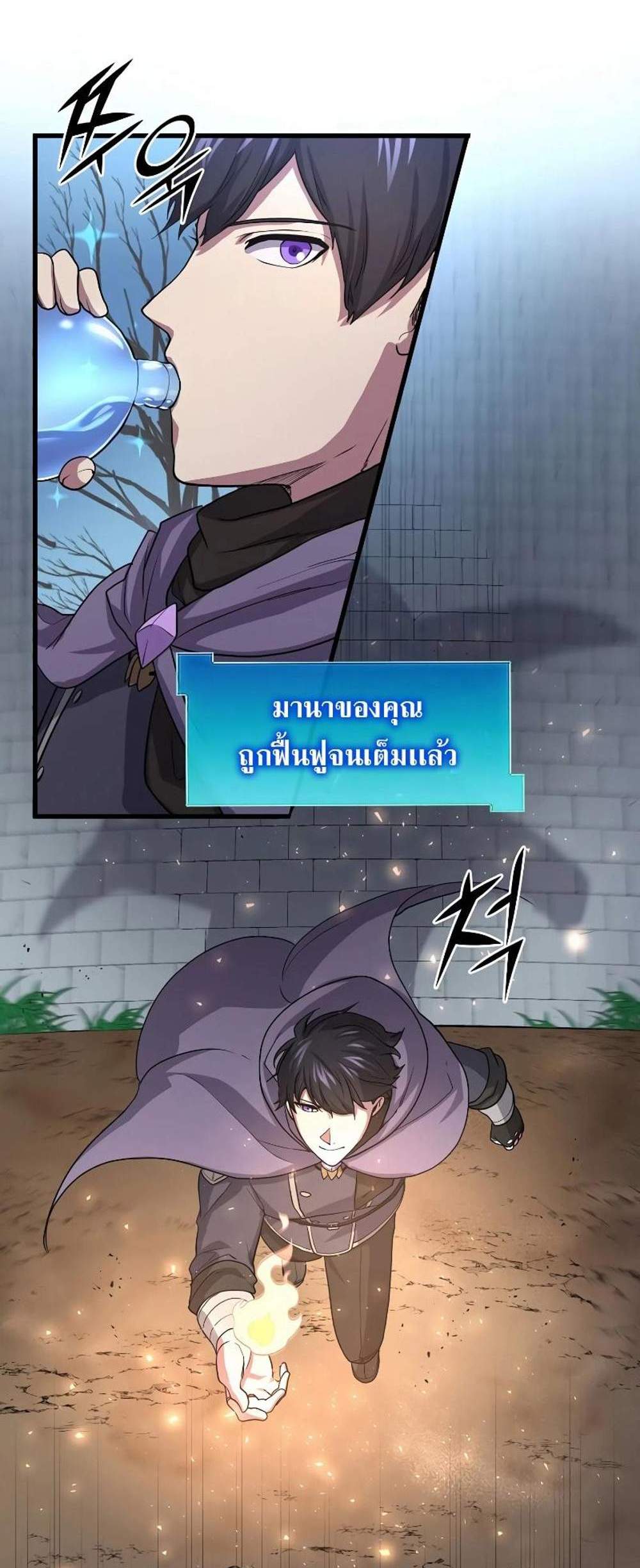 Level Up with Skills แปลไทย