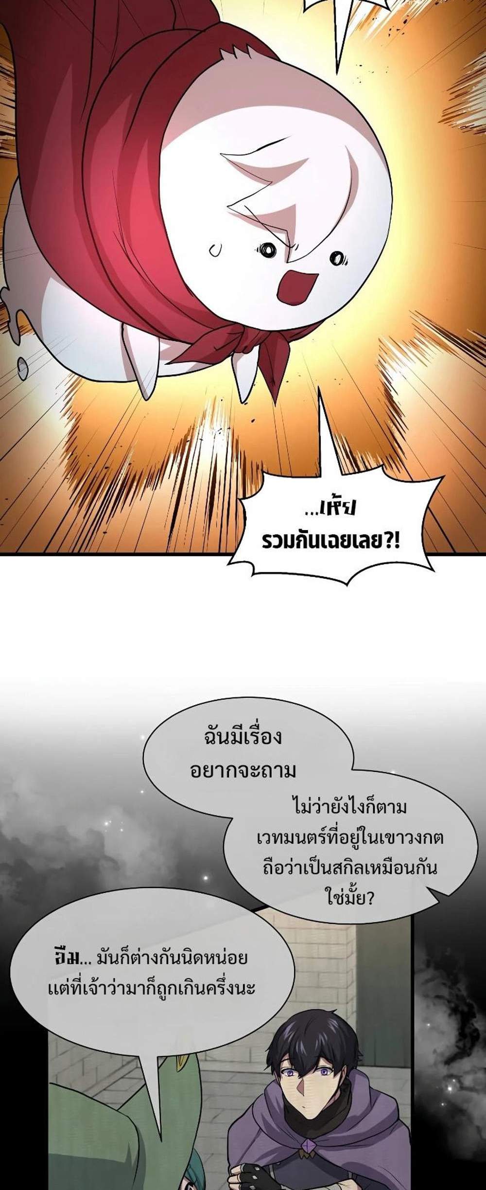 Level Up with Skills แปลไทย