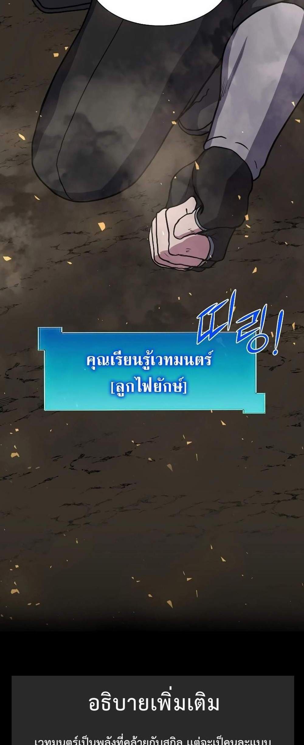 Level Up with Skills แปลไทย