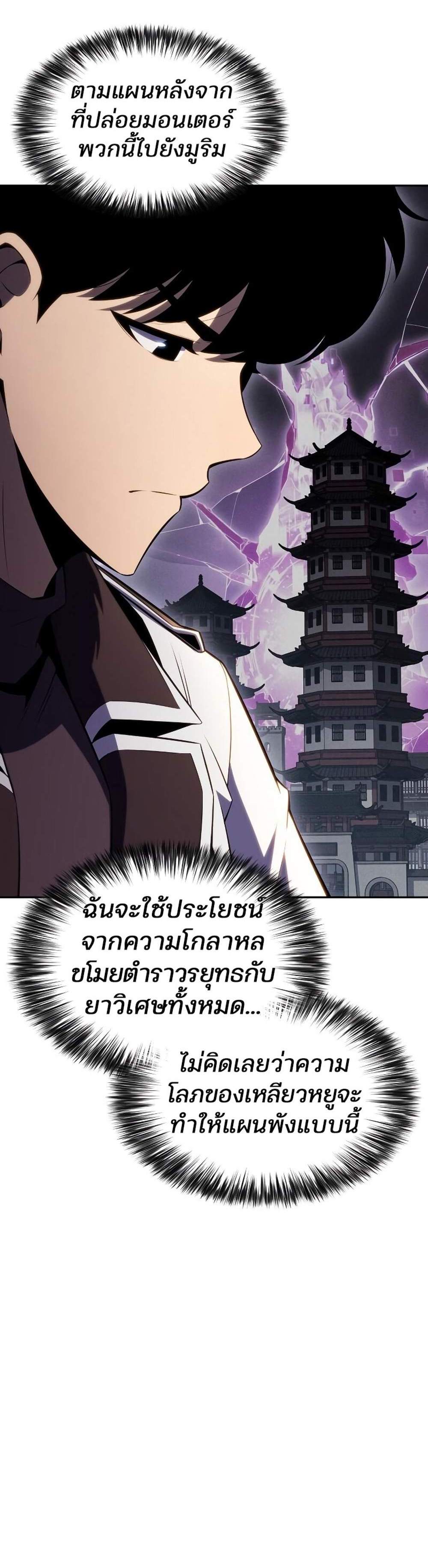 Solo Max-Level Newbie ผู้เล่นหน้าใหม่เลเวลแมกซ์ แปลไทย