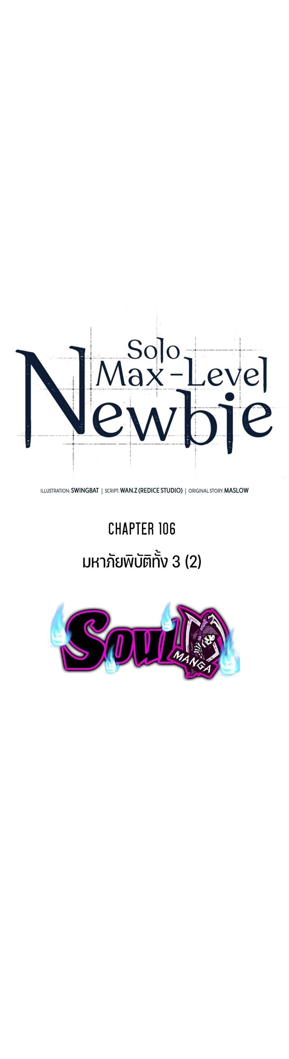 Solo Max-Level Newbie ผู้เล่นหน้าใหม่เลเวลแมกซ์ แปลไทย