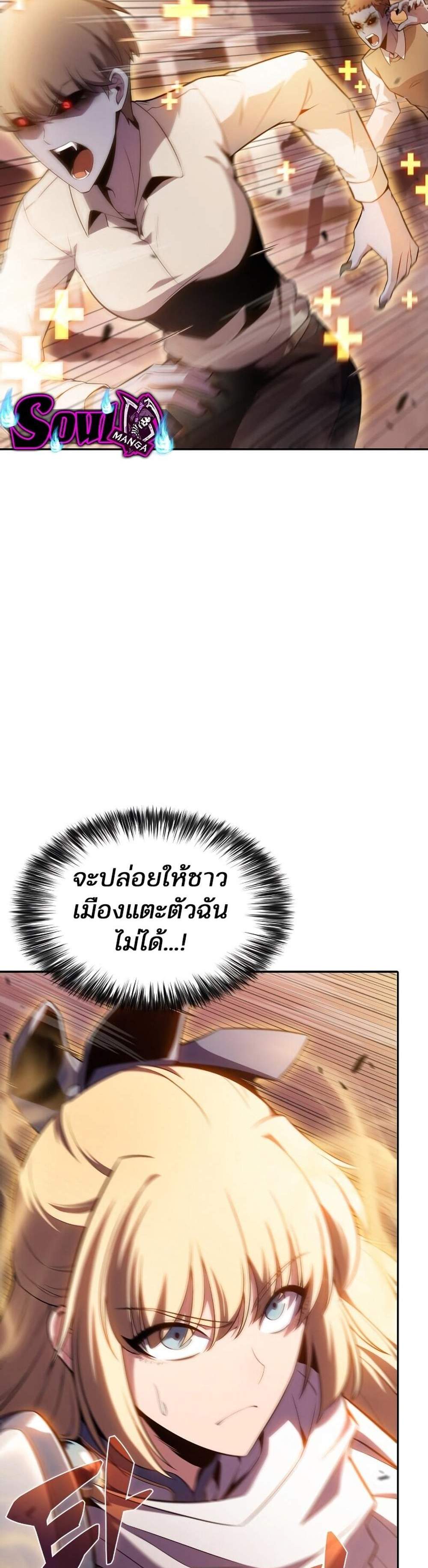Solo Max-Level Newbie ผู้เล่นหน้าใหม่เลเวลแมกซ์ แปลไทย