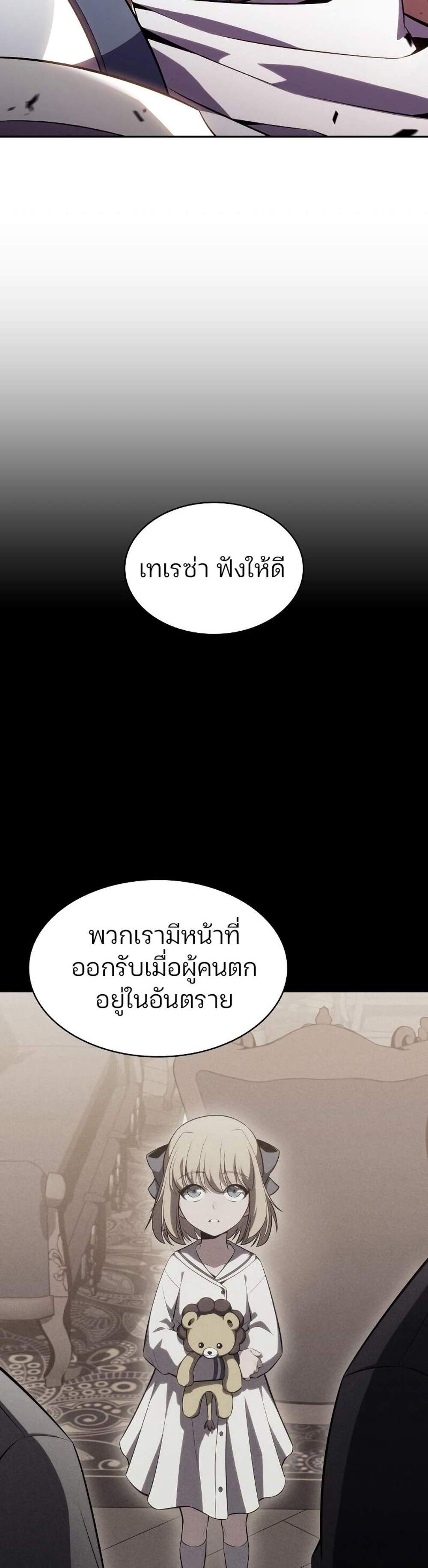 Solo Max-Level Newbie ผู้เล่นหน้าใหม่เลเวลแมกซ์ แปลไทย