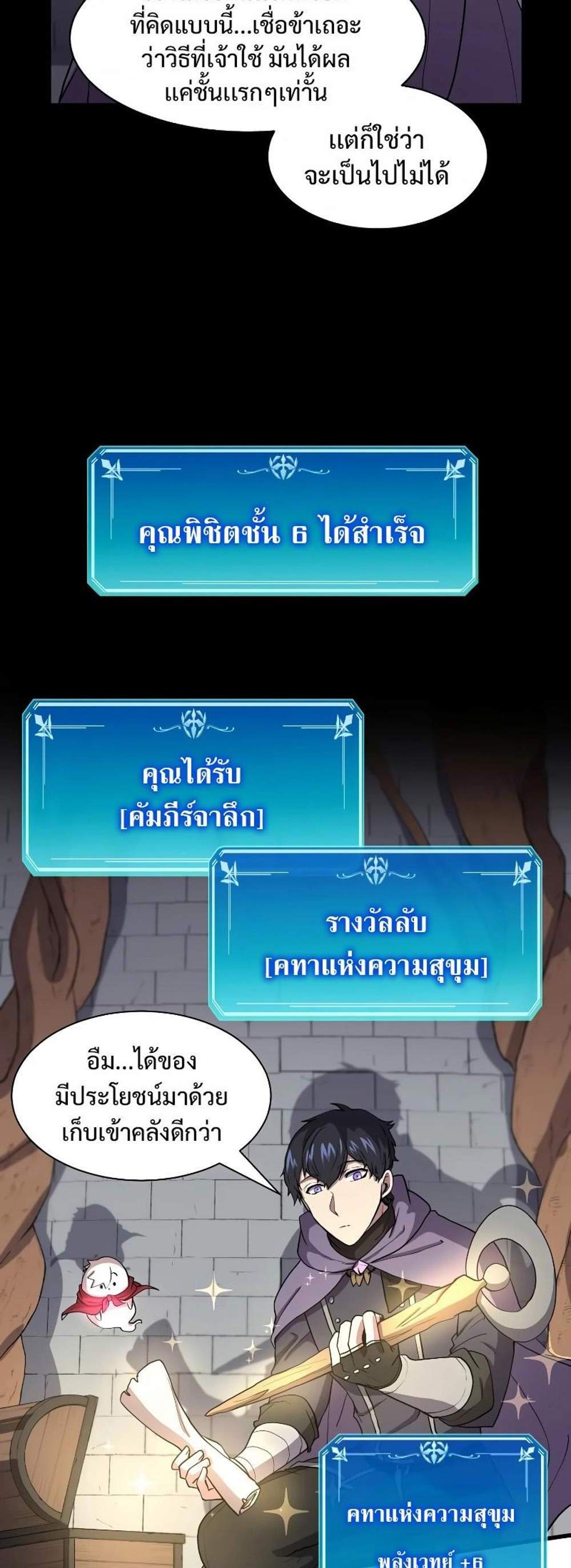 Level Up with Skills แปลไทย