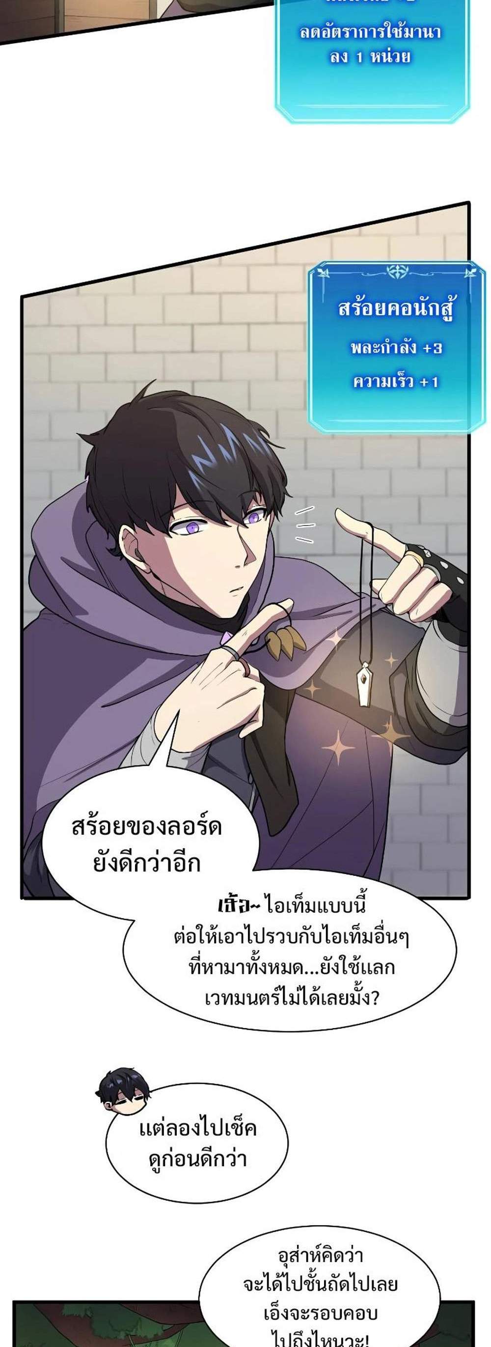 Level Up with Skills แปลไทย