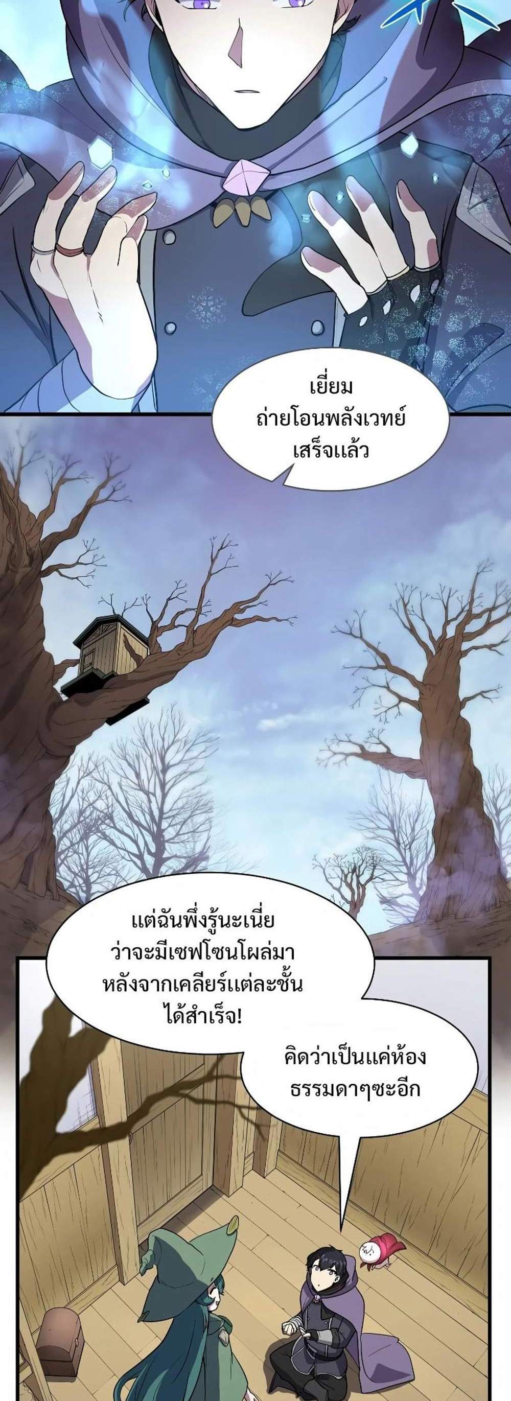 Level Up with Skills แปลไทย