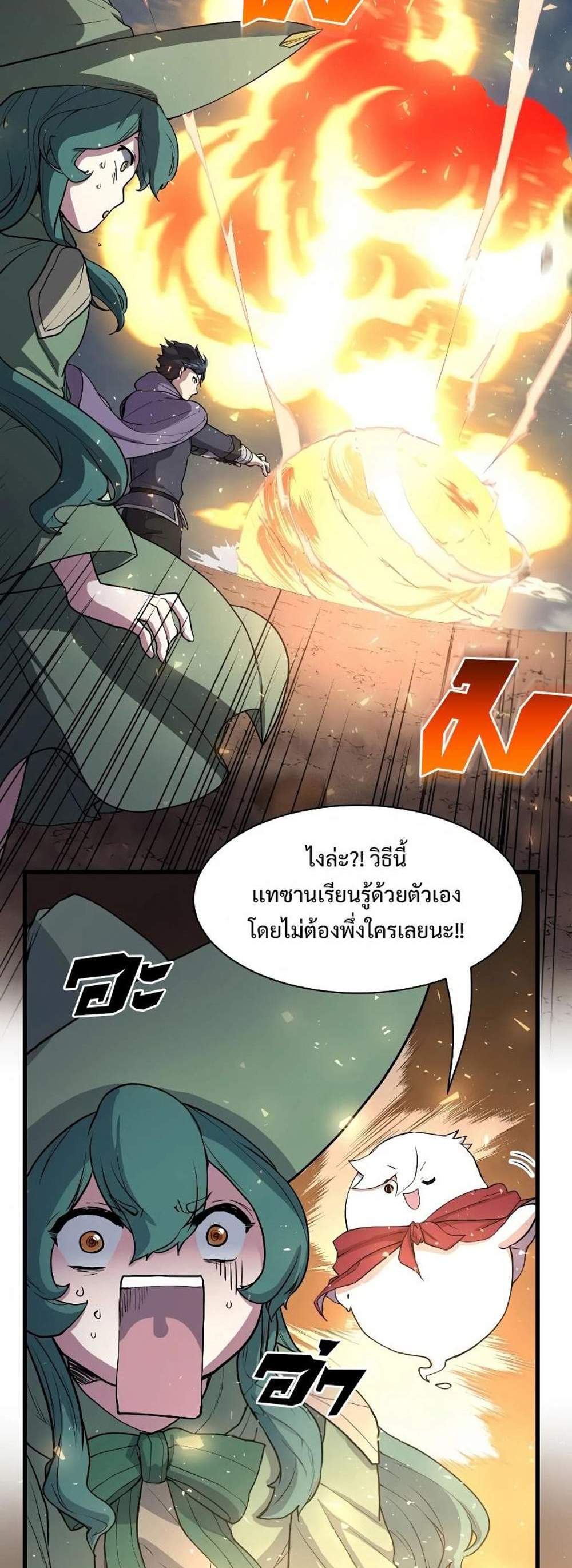 Level Up with Skills แปลไทย