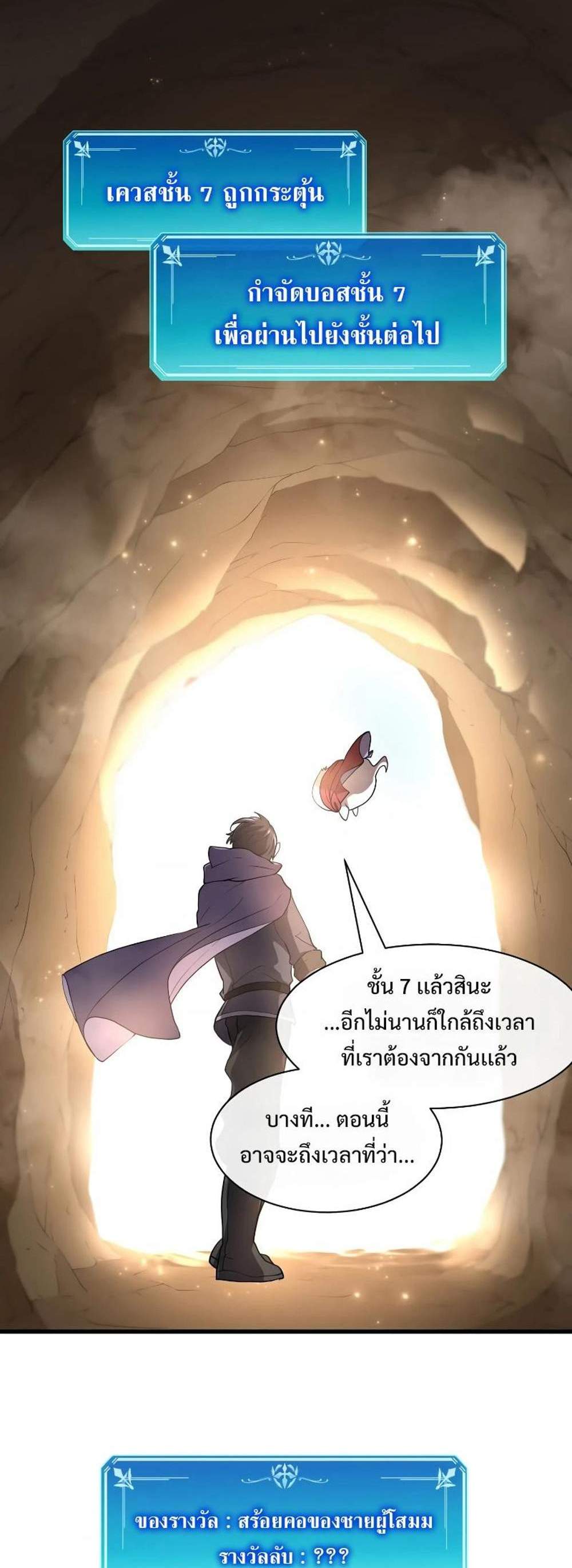 Level Up with Skills แปลไทย