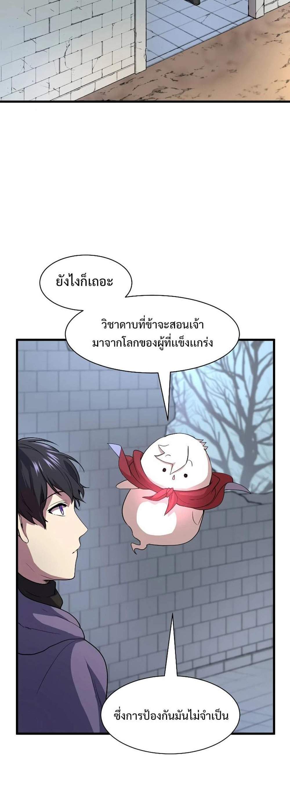 Level Up with Skills แปลไทย