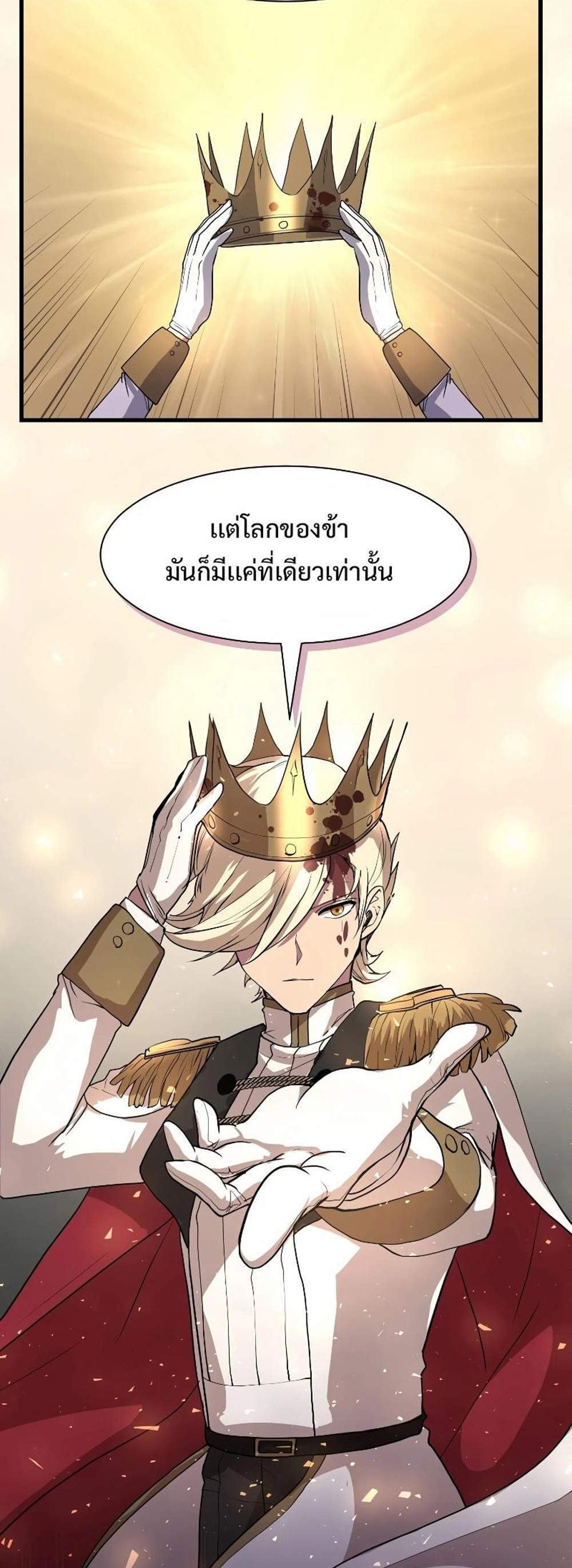 Level Up with Skills แปลไทย