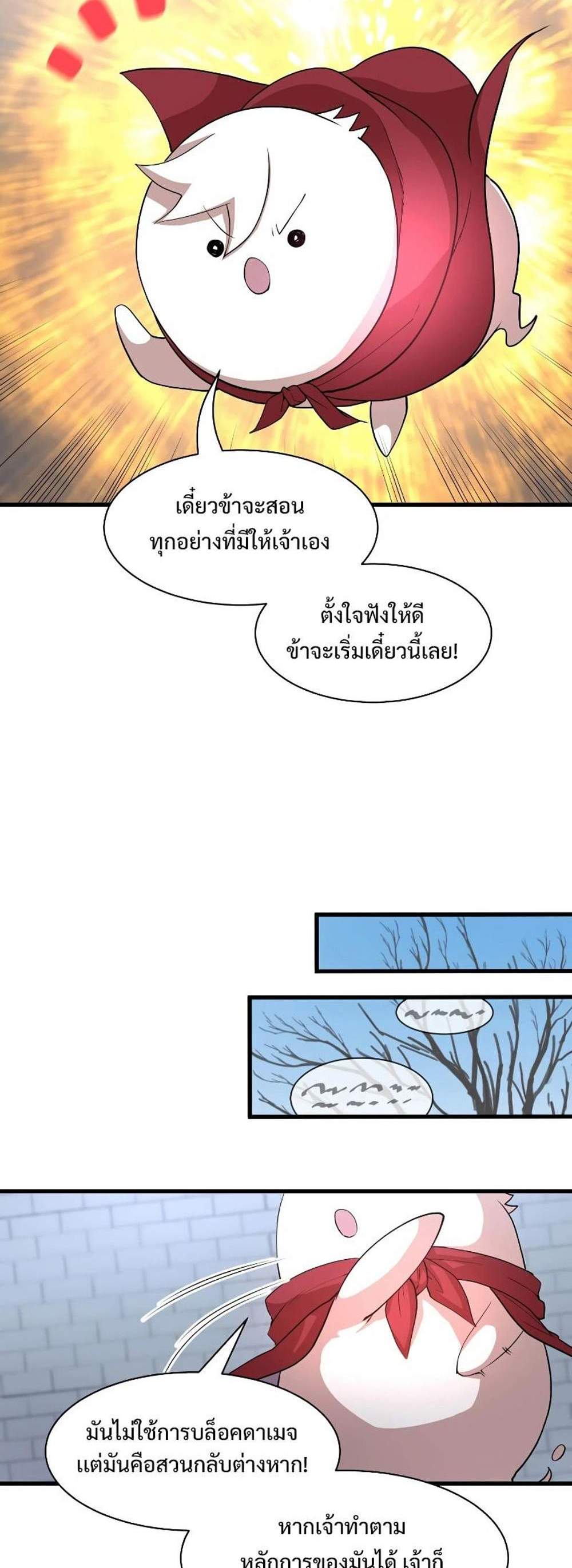 Level Up with Skills แปลไทย