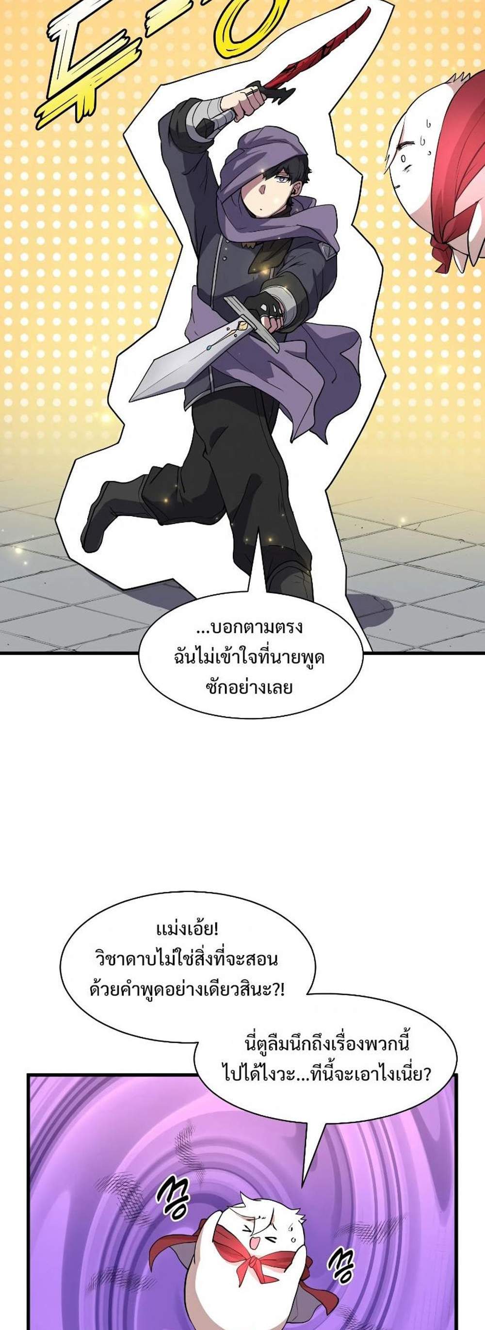 Level Up with Skills แปลไทย