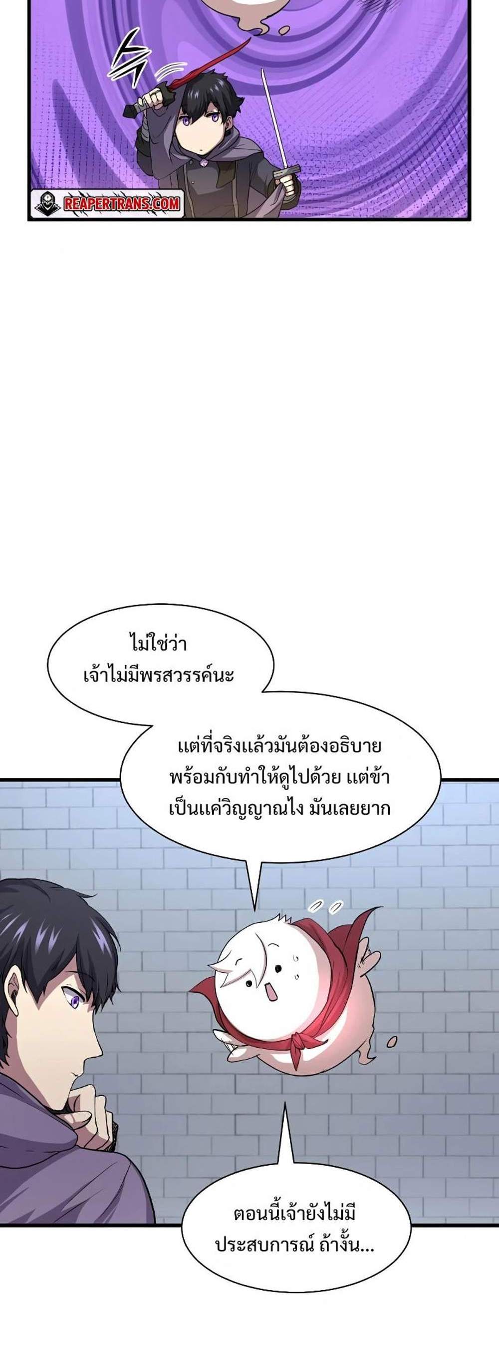 Level Up with Skills แปลไทย