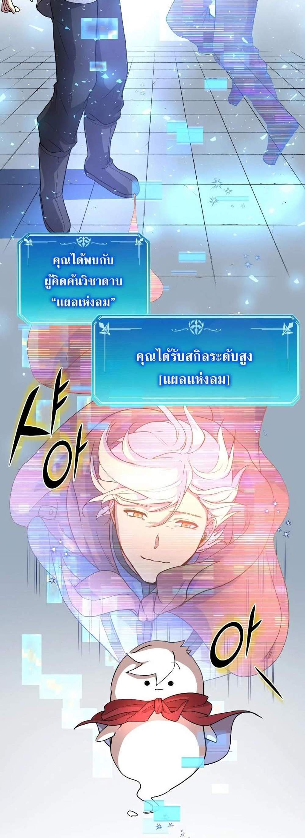 Level Up with Skills แปลไทย