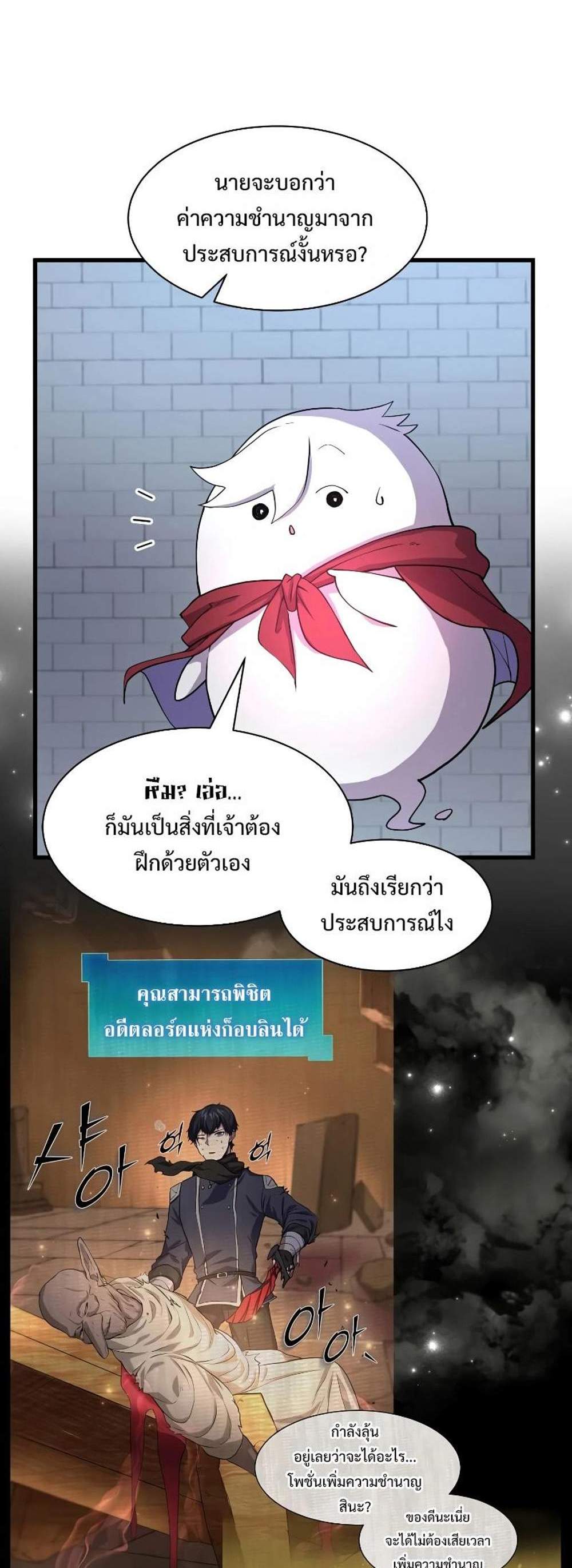 Level Up with Skills แปลไทย